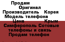 Продам Galaxy s6/32 Оригинал › Производитель ­ Корея › Модель телефона ­ SM-G920F › Цена ­ 18 000 - Крым, Симферополь Сотовые телефоны и связь » Продам телефон   